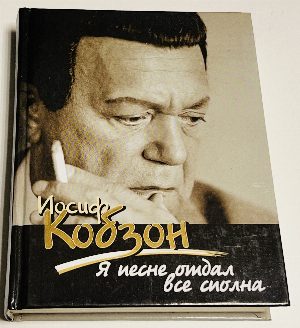 Я  песне  отдал  все  сполна.