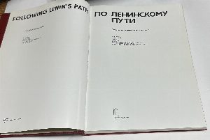 По ленинскому пути (Following Lenins path).