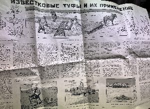 Плакат. Известковые туфы и их применение.